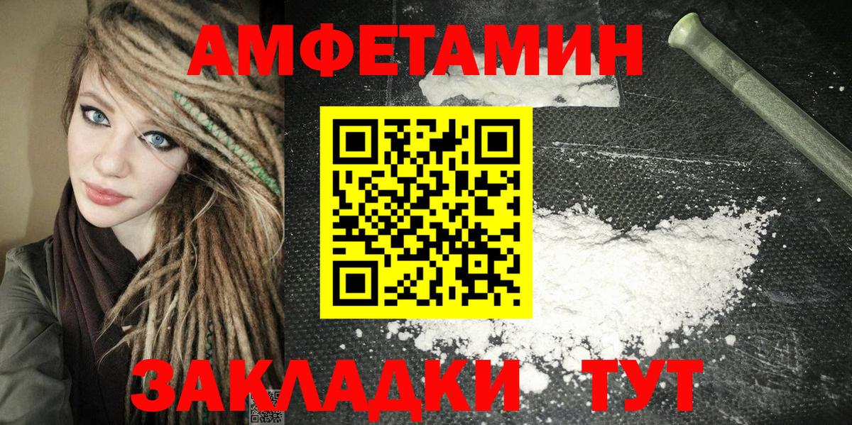 Амфетамин Premium  Вход с VPN  Amphetamine  Рубцовск  АМФ 