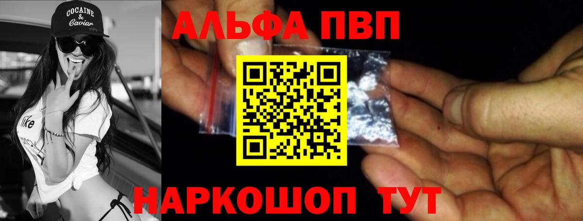 Alpha-PVP кристаллы Рубцовск