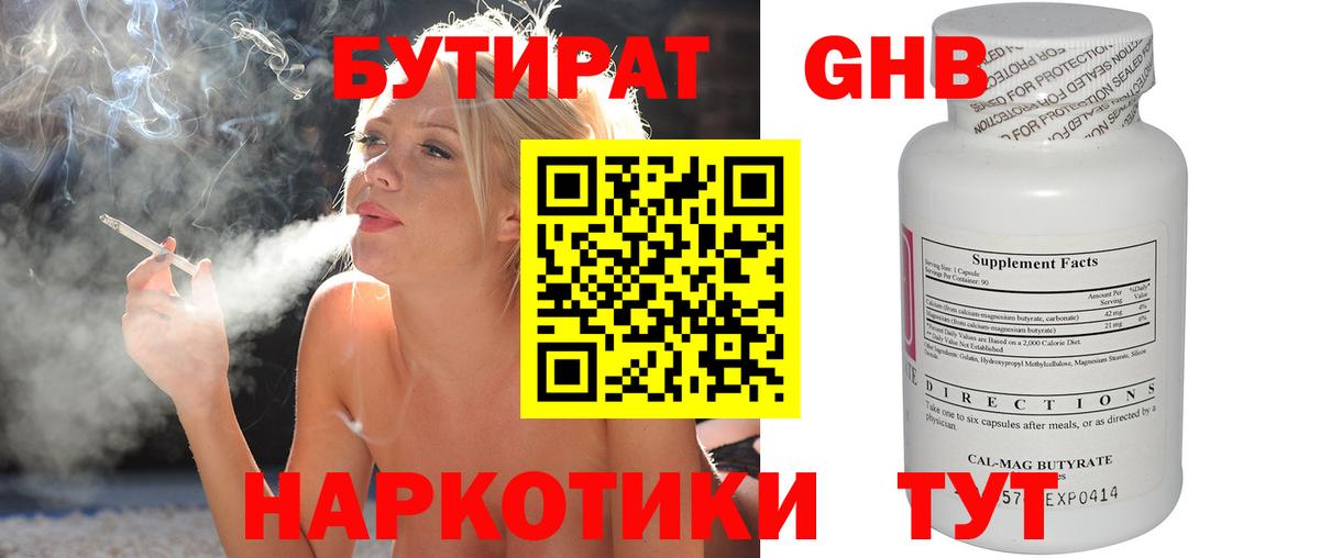 Бутират  Бутират буратино  Вход с VPN  Рубцовск 