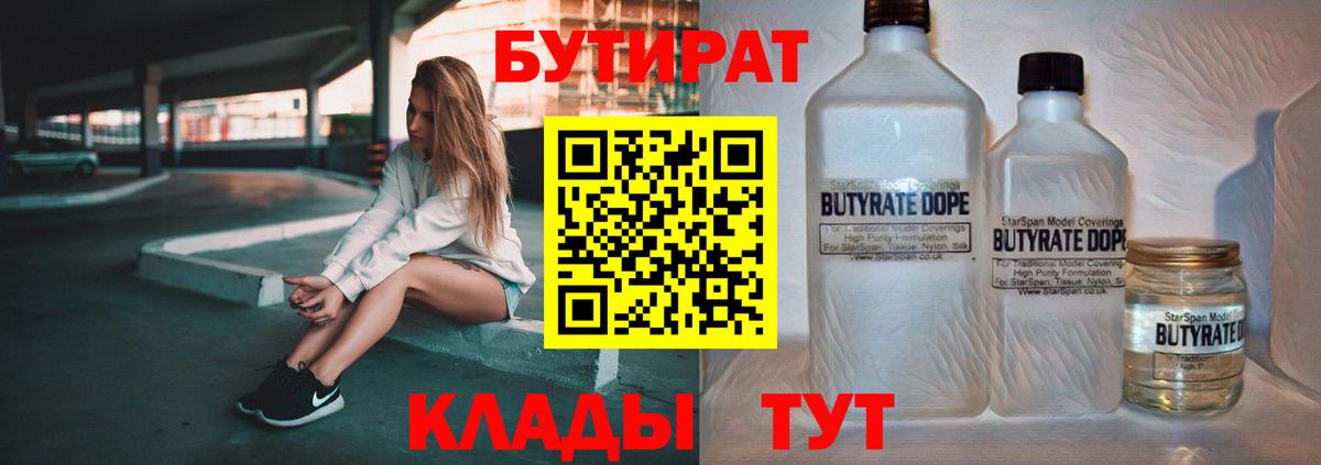 БУТИРАТ BDO 33% Рубцовск