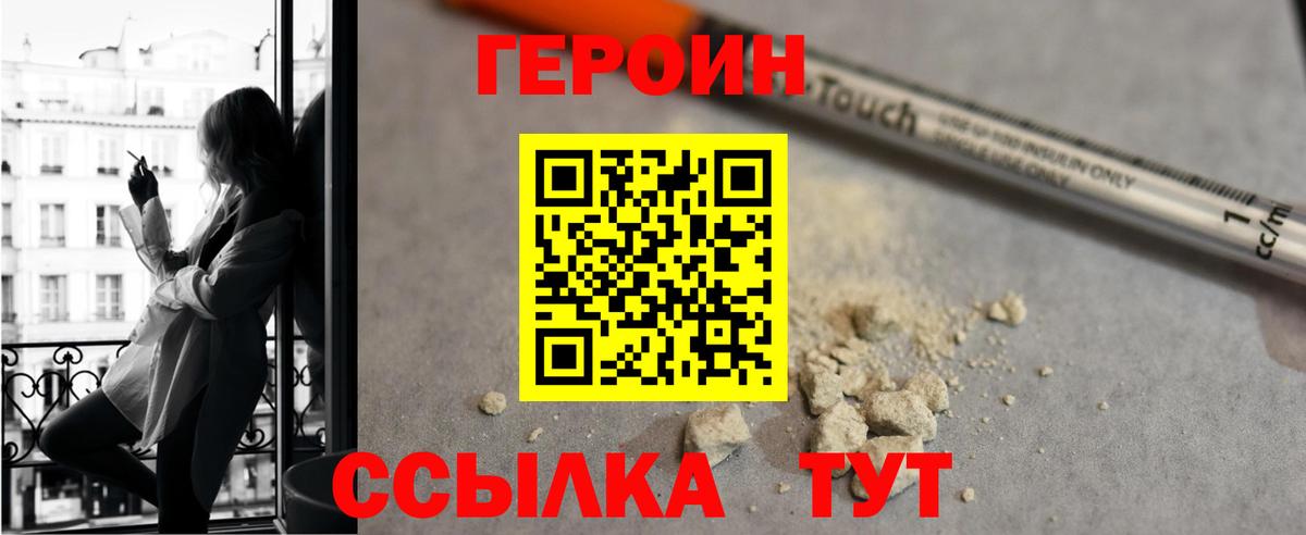 Героин герыч Рубцовск