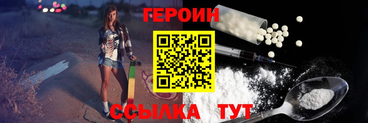 ГЕРОИН афганец  Вход с VPN  Рубцовск 