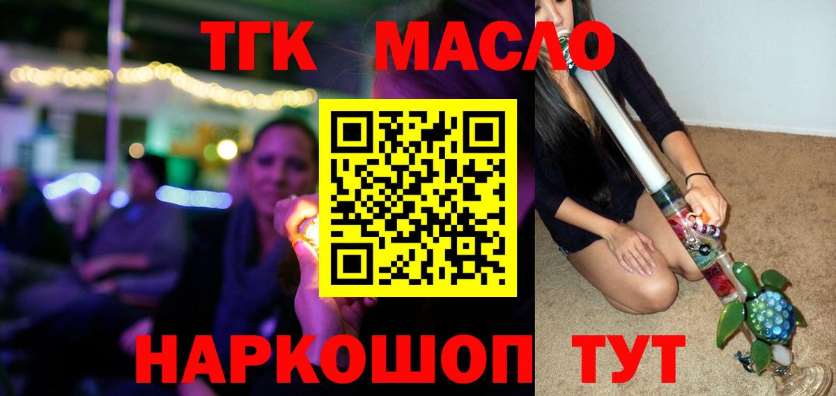ТГК гашишное масло  Вход с VPN  Дистиллят ТГК THC oil  Рубцовск 